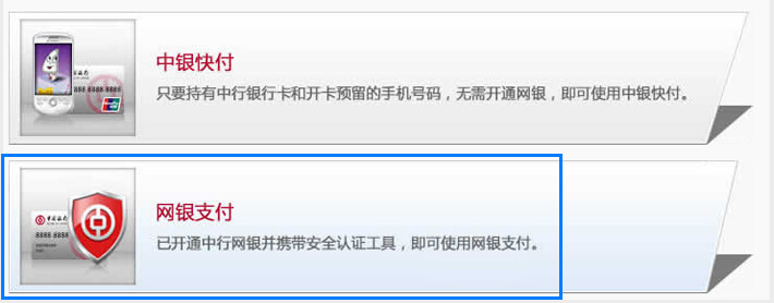 中国银行指引