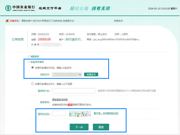 农业银行指引